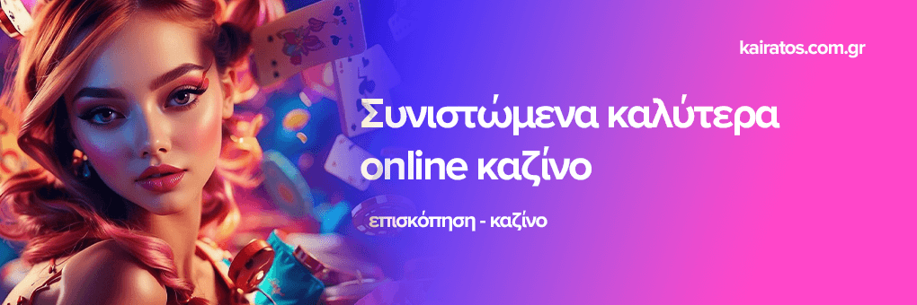 Τα καλύτερα ευρωπαϊκά online καζίνο 511580131 Τα καλύτερα ευρωπαϊκά online καζίνο 511580131